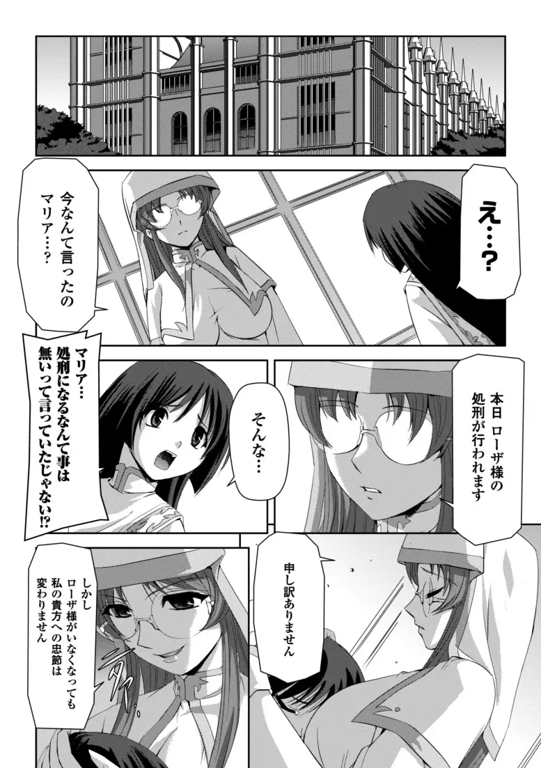 黒薔薇の騎士~聖帝ローザ~ Page.102