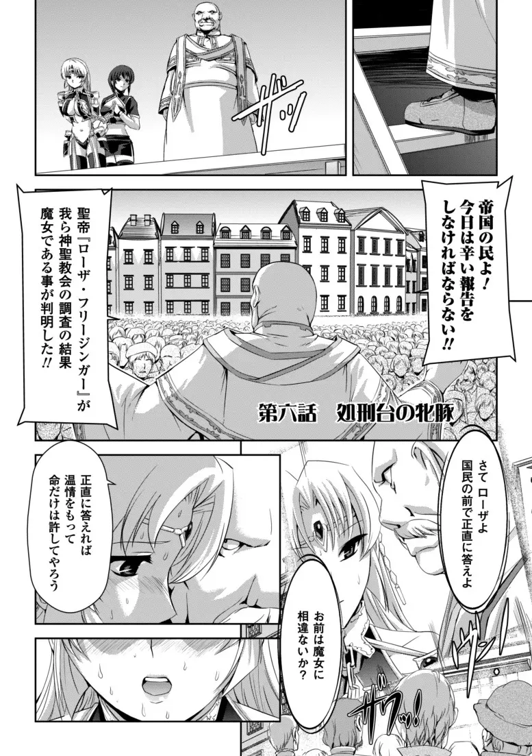 黒薔薇の騎士~聖帝ローザ~ Page.104