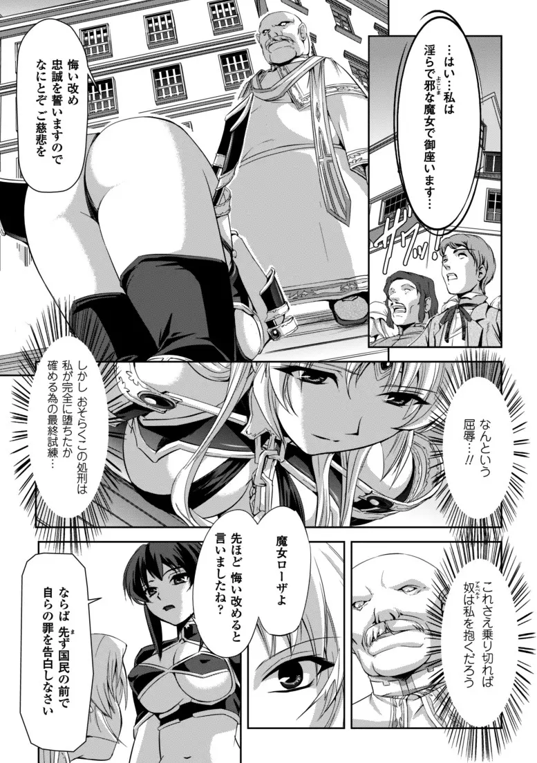 黒薔薇の騎士~聖帝ローザ~ Page.105