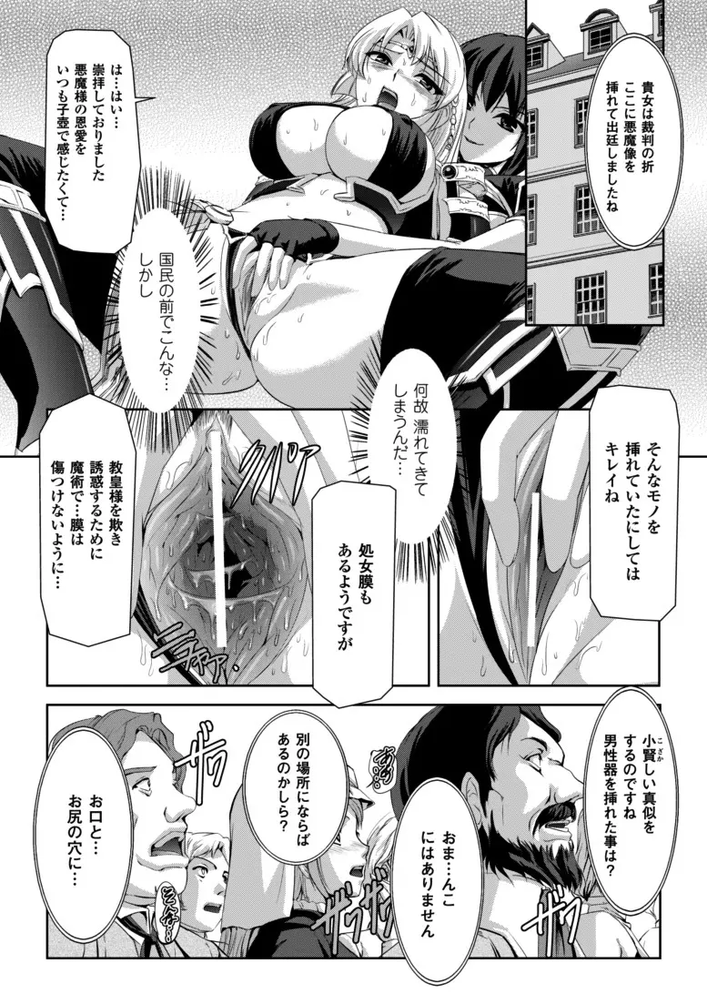 黒薔薇の騎士~聖帝ローザ~ Page.106