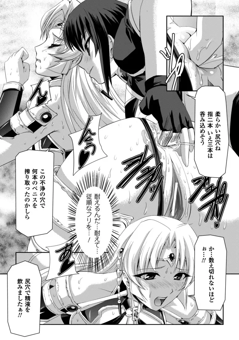 黒薔薇の騎士~聖帝ローザ~ Page.107