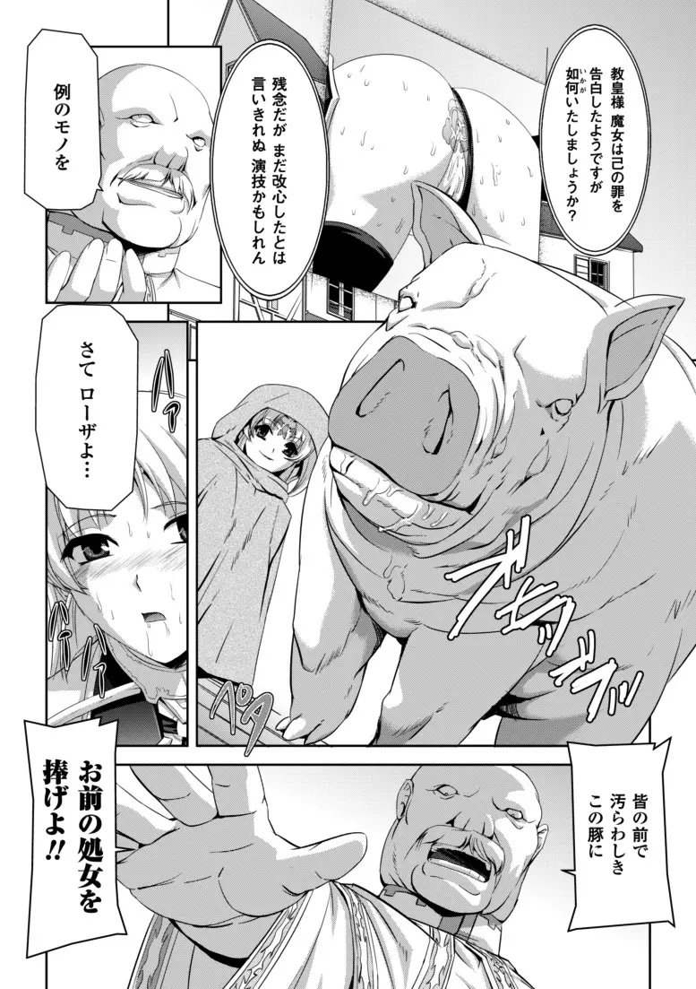 黒薔薇の騎士~聖帝ローザ~ Page.108