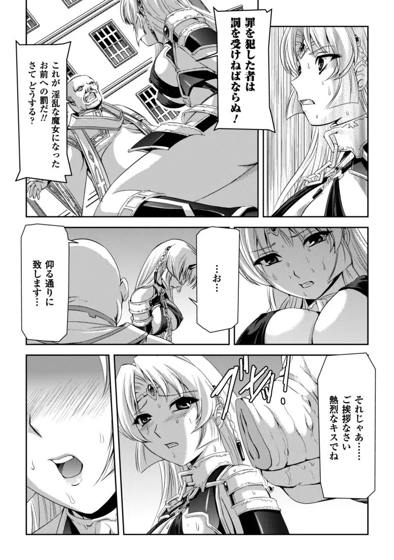 黒薔薇の騎士~聖帝ローザ~ Page.109