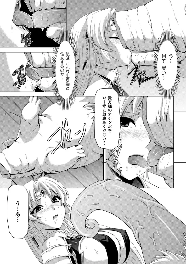 黒薔薇の騎士~聖帝ローザ~ Page.110