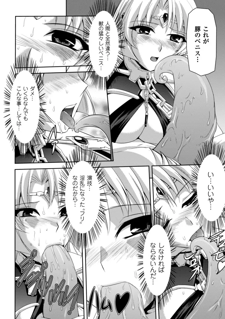 黒薔薇の騎士~聖帝ローザ~ Page.111