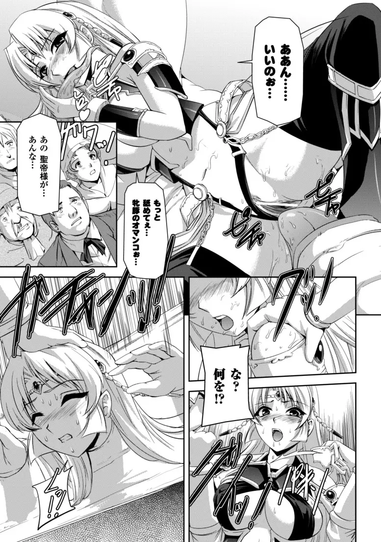 黒薔薇の騎士~聖帝ローザ~ Page.113