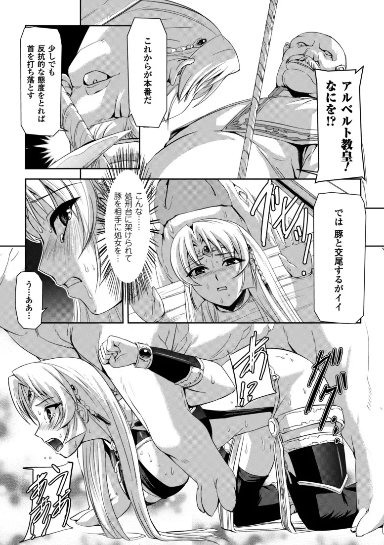 黒薔薇の騎士~聖帝ローザ~ Page.114