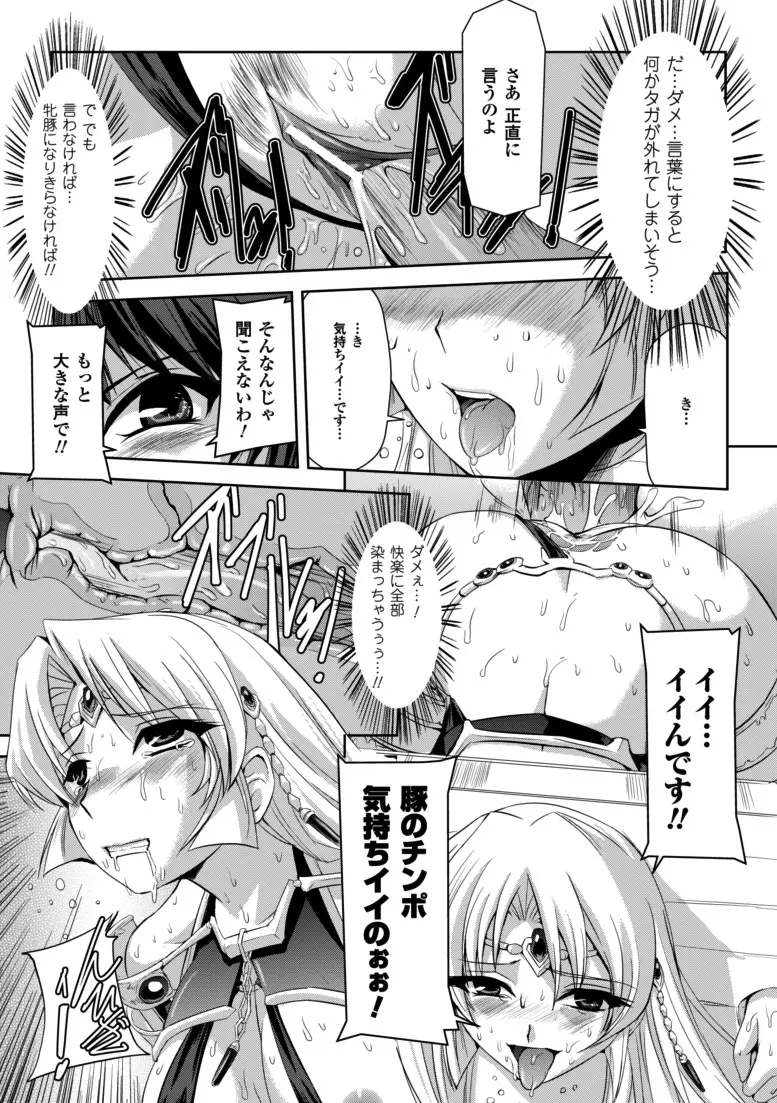 黒薔薇の騎士~聖帝ローザ~ Page.116