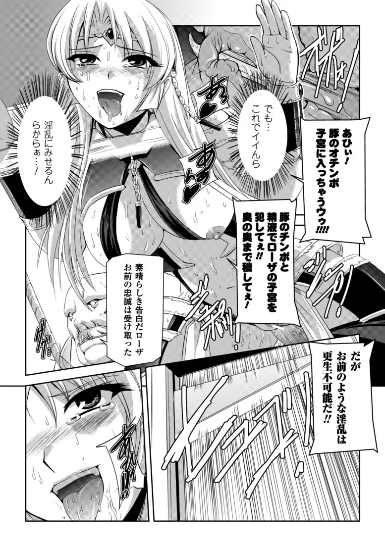 黒薔薇の騎士~聖帝ローザ~ Page.118