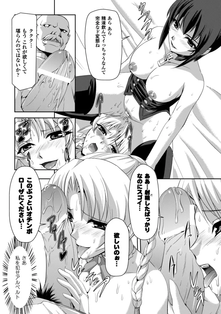 黒薔薇の騎士~聖帝ローザ~ Page.125