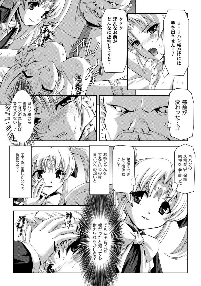 黒薔薇の騎士~聖帝ローザ~ Page.128