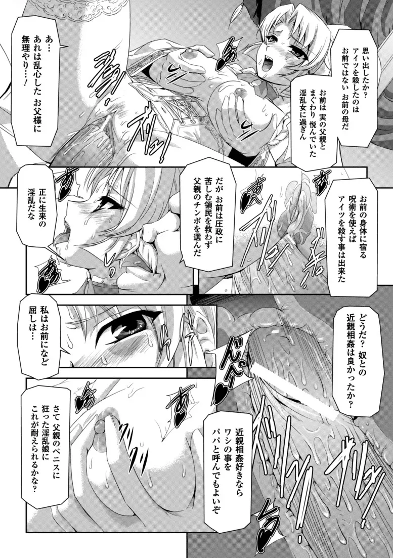 黒薔薇の騎士~聖帝ローザ~ Page.131
