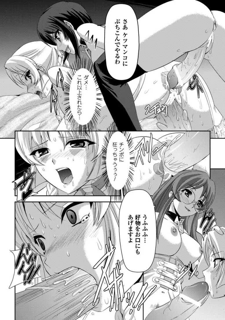 黒薔薇の騎士~聖帝ローザ~ Page.133