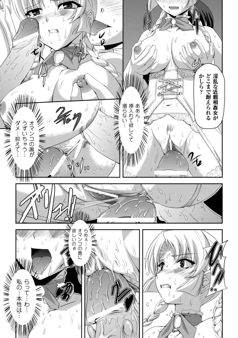 黒薔薇の騎士~聖帝ローザ~ Page.136