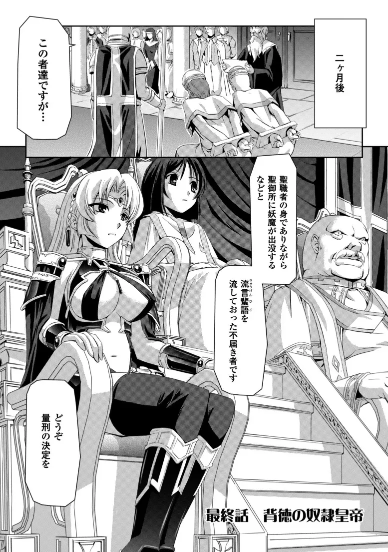 黒薔薇の騎士~聖帝ローザ~ Page.140