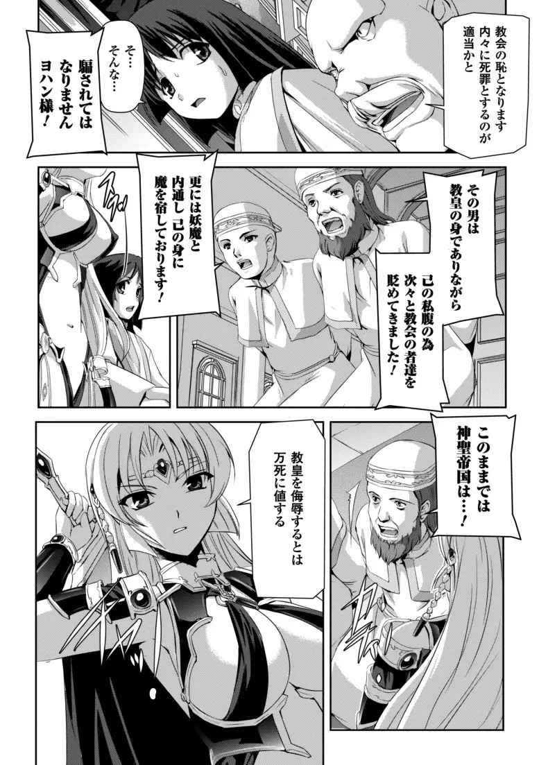 黒薔薇の騎士~聖帝ローザ~ Page.141