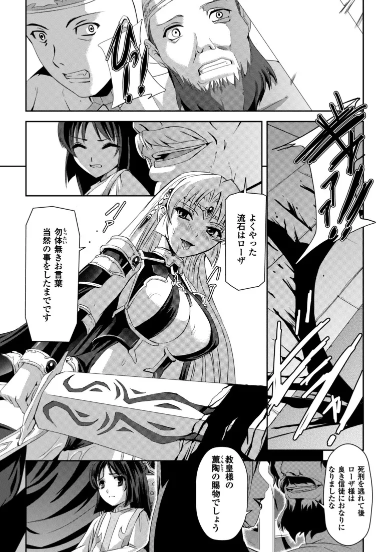 黒薔薇の騎士~聖帝ローザ~ Page.142