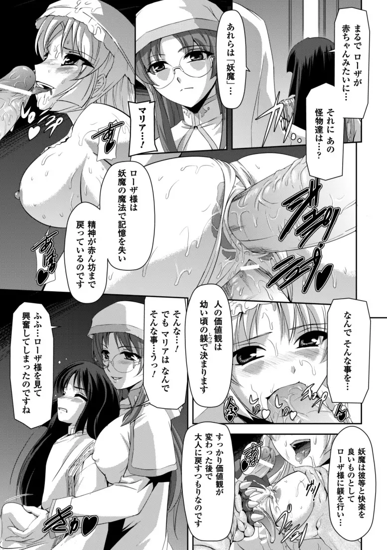黒薔薇の騎士~聖帝ローザ~ Page.146