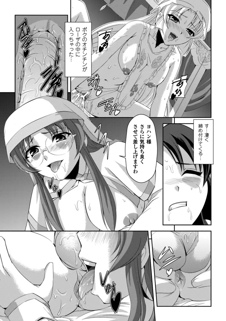 黒薔薇の騎士~聖帝ローザ~ Page.150