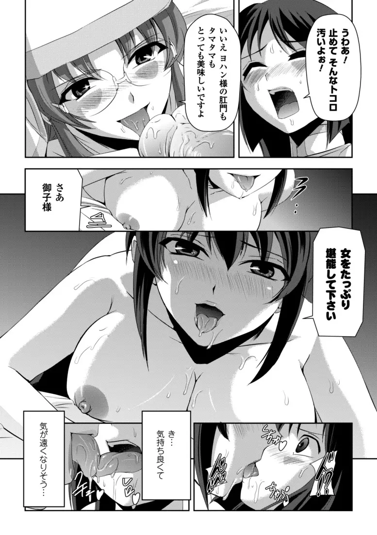 黒薔薇の騎士~聖帝ローザ~ Page.151