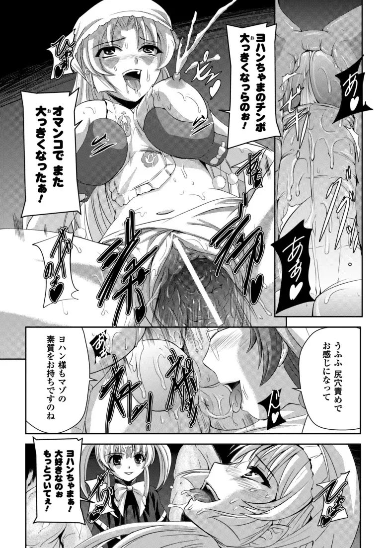 黒薔薇の騎士~聖帝ローザ~ Page.152