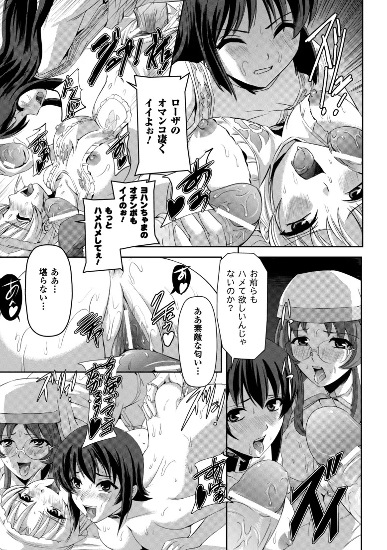 黒薔薇の騎士~聖帝ローザ~ Page.156