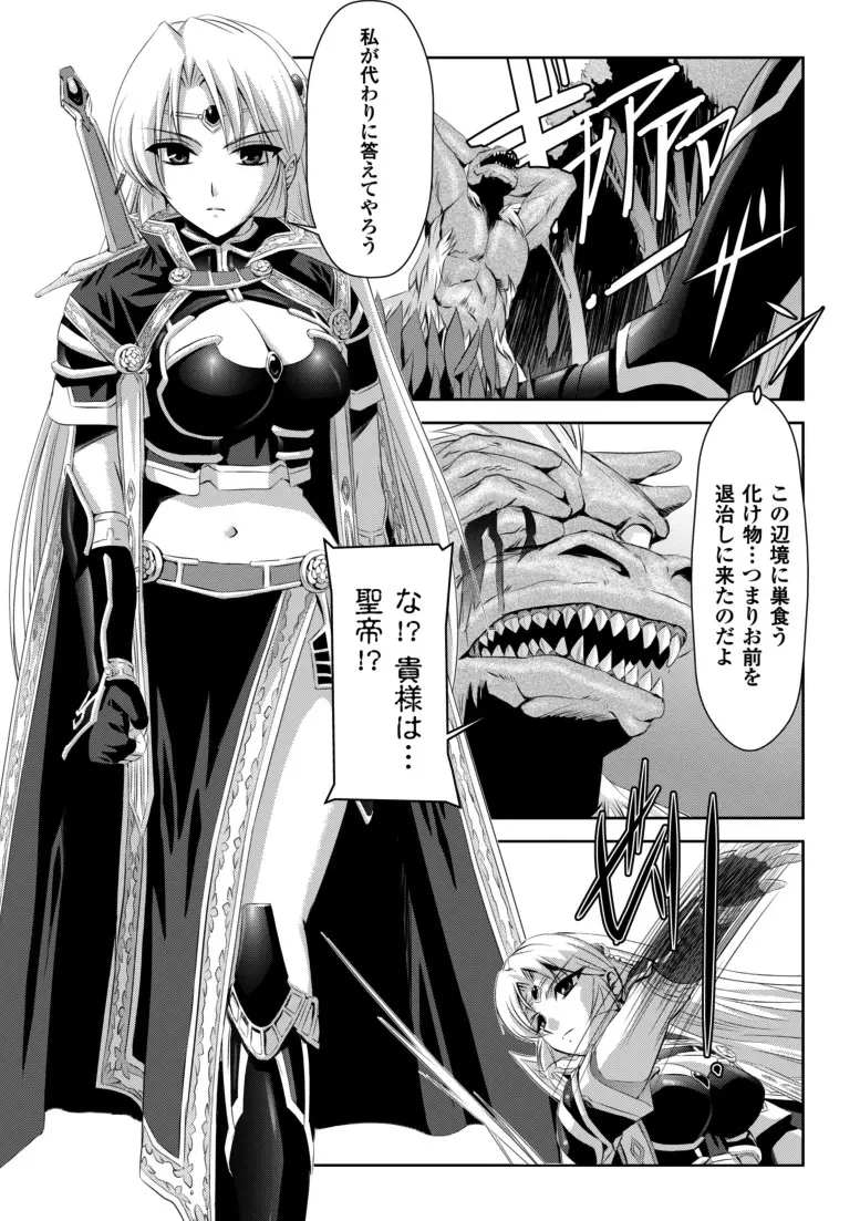 黒薔薇の騎士~聖帝ローザ~ Page.16