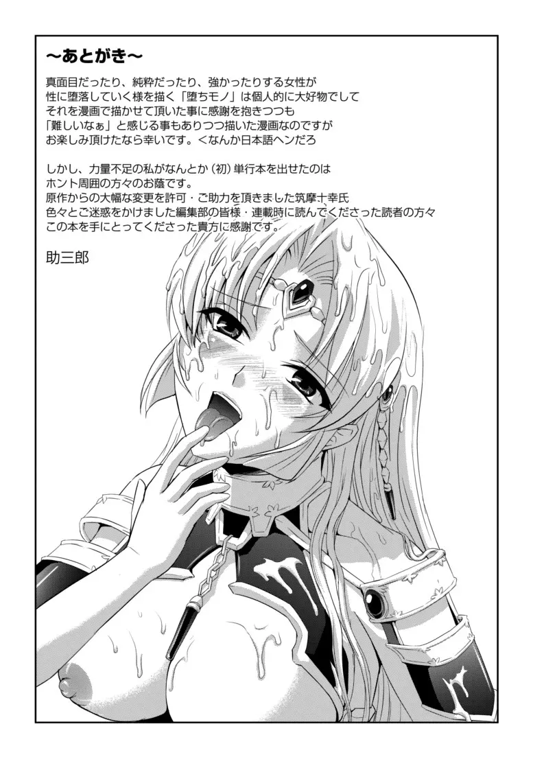 黒薔薇の騎士~聖帝ローザ~ Page.160