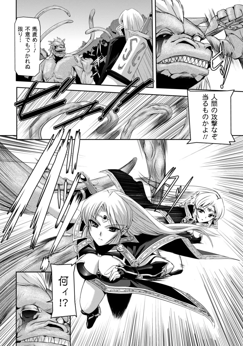 黒薔薇の騎士~聖帝ローザ~ Page.17