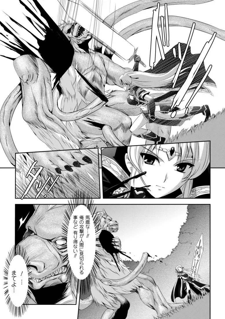 黒薔薇の騎士~聖帝ローザ~ Page.18