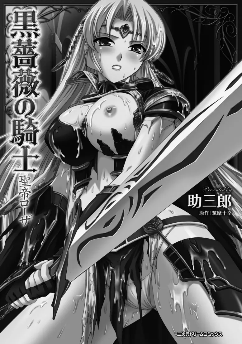 黒薔薇の騎士~聖帝ローザ~ Page.2