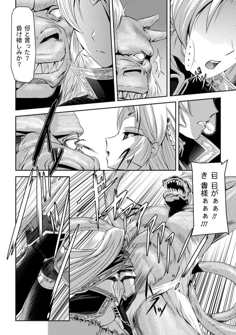 黒薔薇の騎士~聖帝ローザ~ Page.21