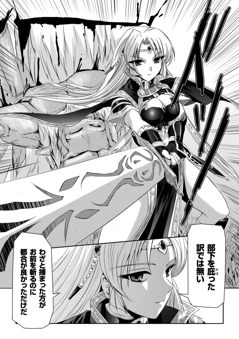 黒薔薇の騎士~聖帝ローザ~ Page.22