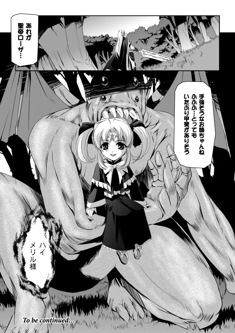 黒薔薇の騎士~聖帝ローザ~ Page.23