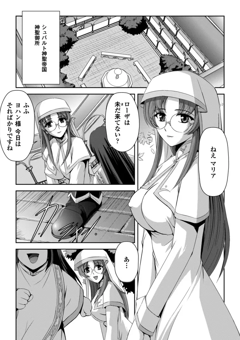 黒薔薇の騎士~聖帝ローザ~ Page.24