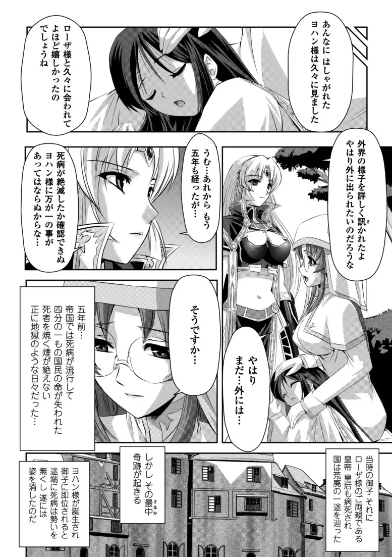 黒薔薇の騎士~聖帝ローザ~ Page.26
