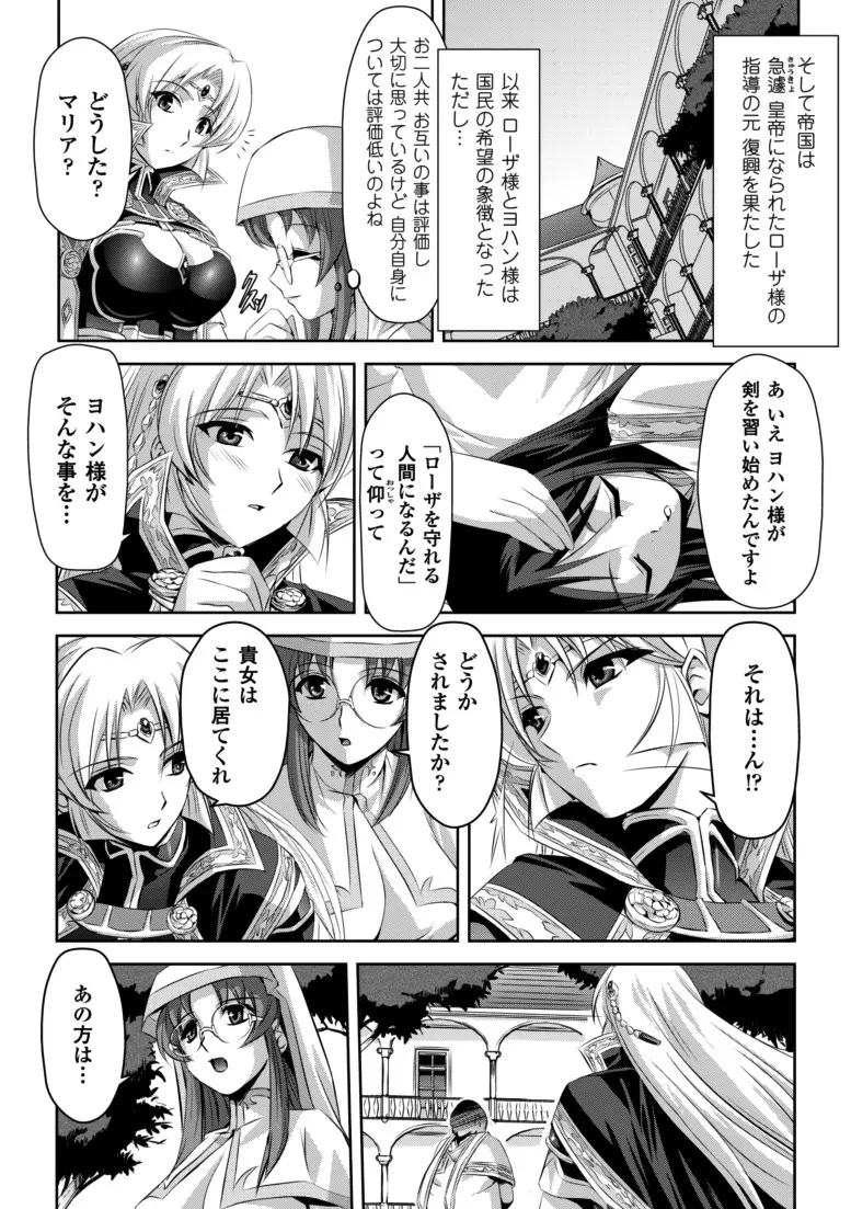 黒薔薇の騎士~聖帝ローザ~ Page.27