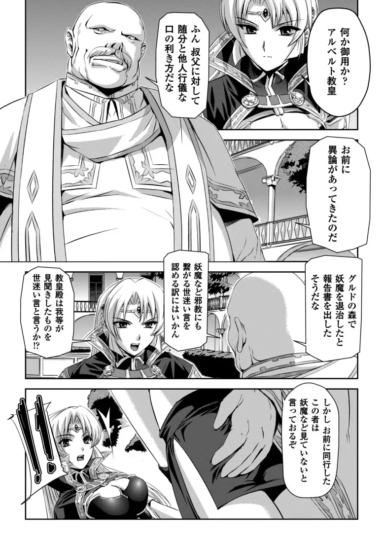 黒薔薇の騎士~聖帝ローザ~ Page.28