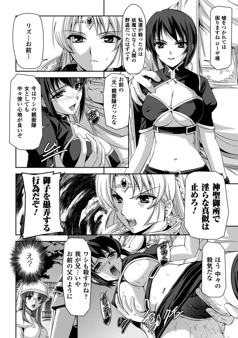 黒薔薇の騎士~聖帝ローザ~ Page.29