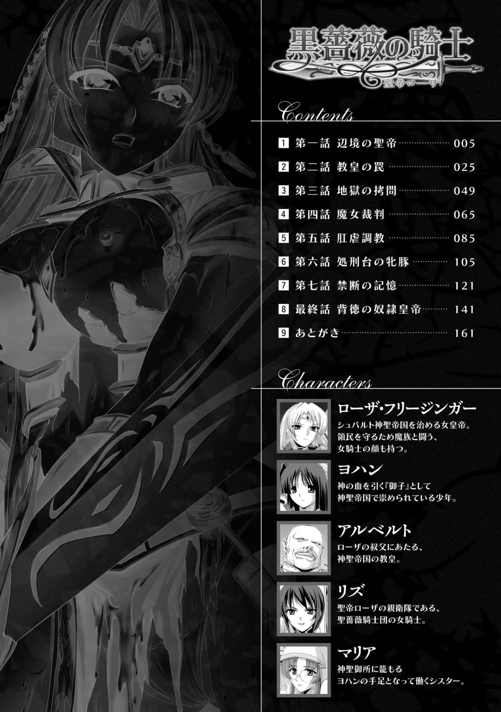 黒薔薇の騎士~聖帝ローザ~ Page.3