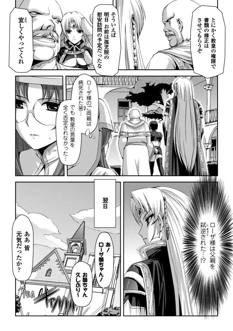 黒薔薇の騎士~聖帝ローザ~ Page.30