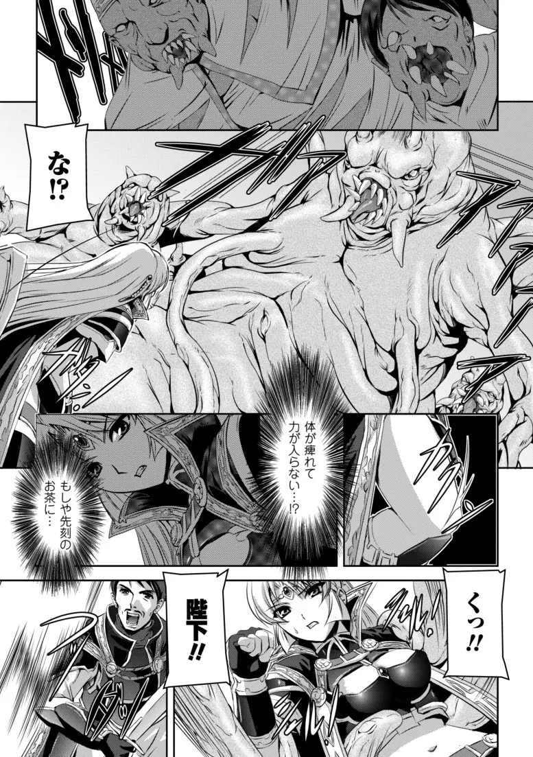 黒薔薇の騎士~聖帝ローザ~ Page.32