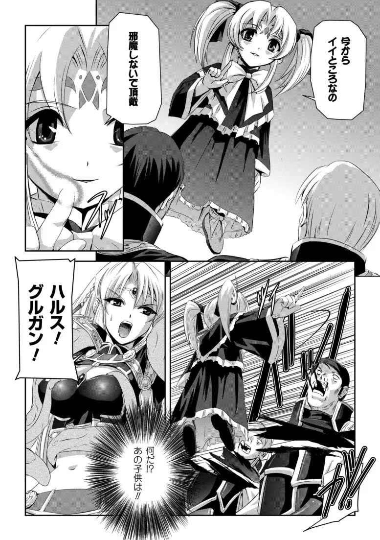 黒薔薇の騎士~聖帝ローザ~ Page.33