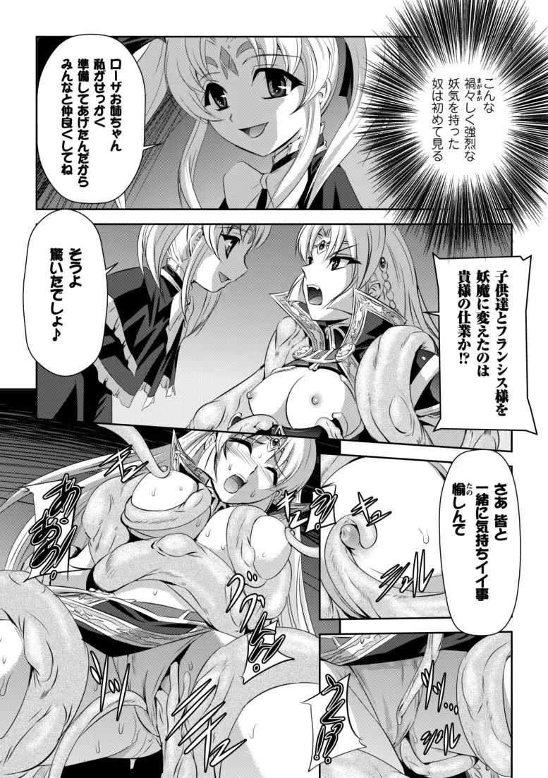 黒薔薇の騎士~聖帝ローザ~ Page.34