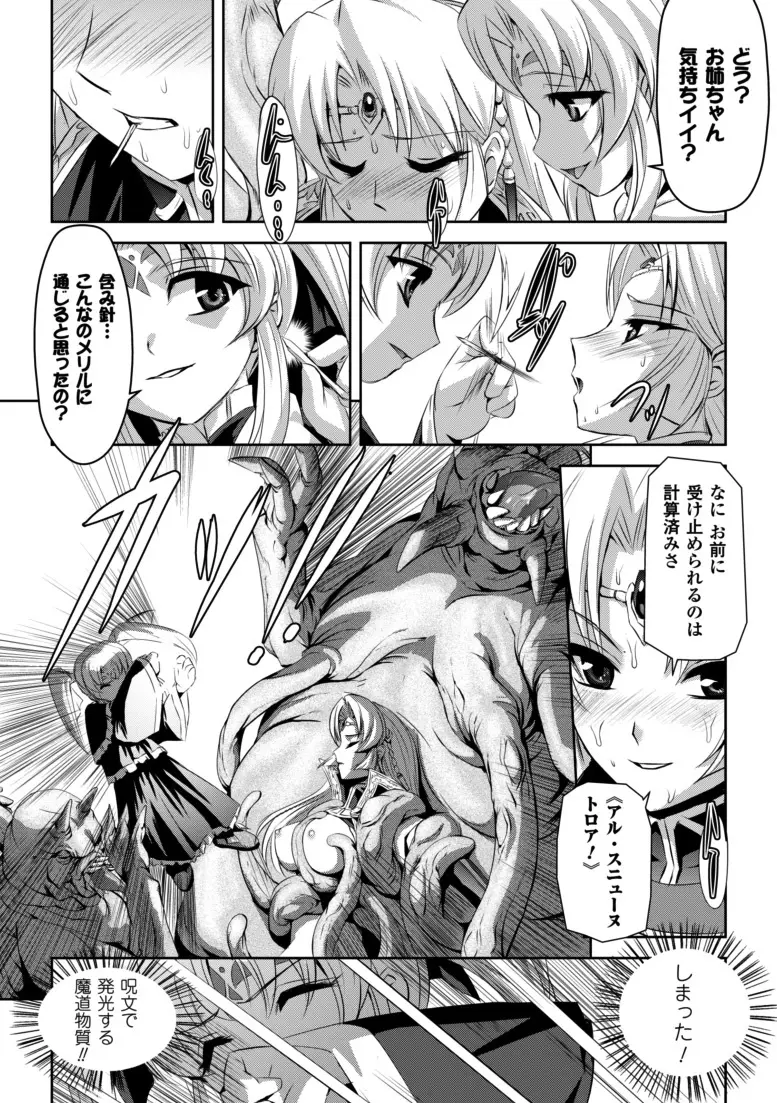 黒薔薇の騎士~聖帝ローザ~ Page.35