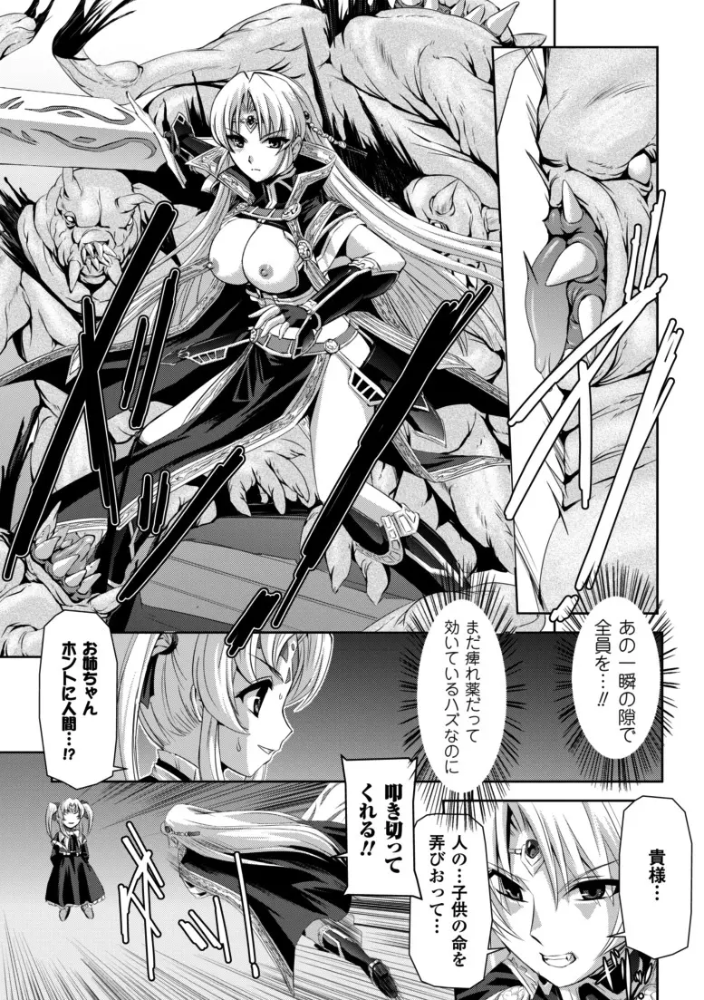 黒薔薇の騎士~聖帝ローザ~ Page.36