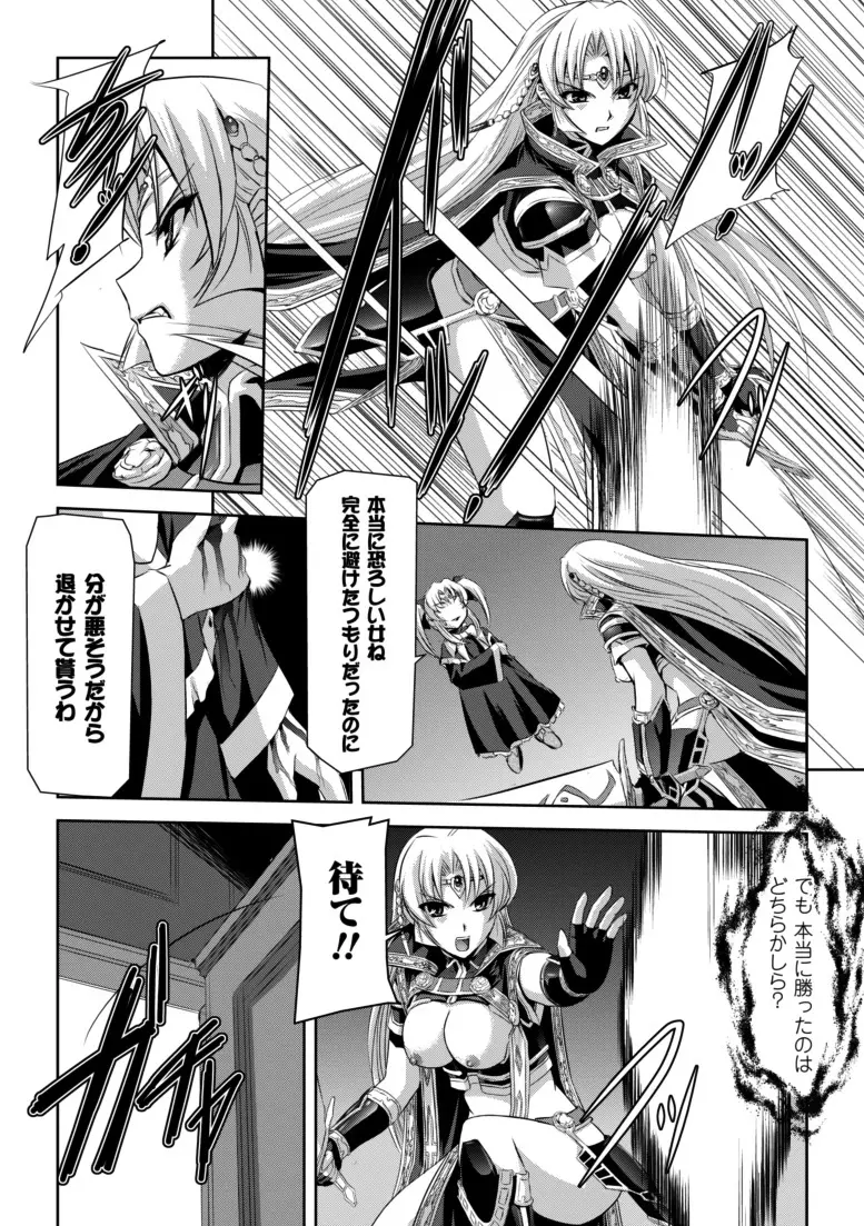 黒薔薇の騎士~聖帝ローザ~ Page.37