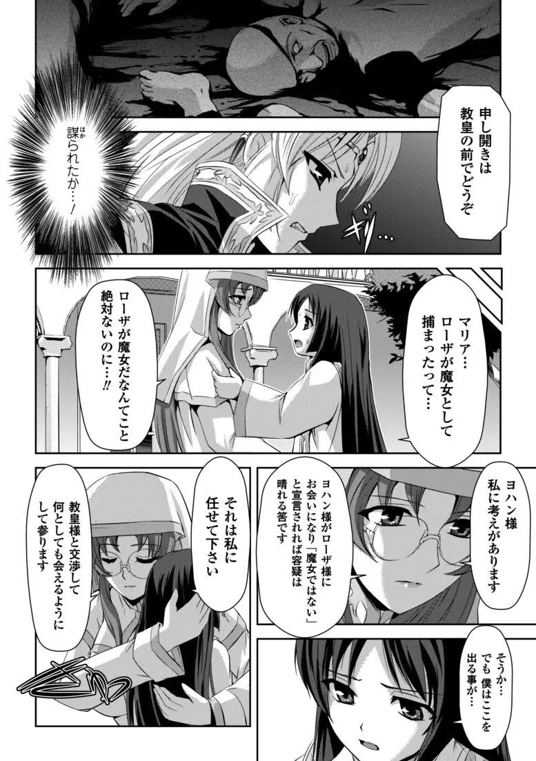 黒薔薇の騎士~聖帝ローザ~ Page.39