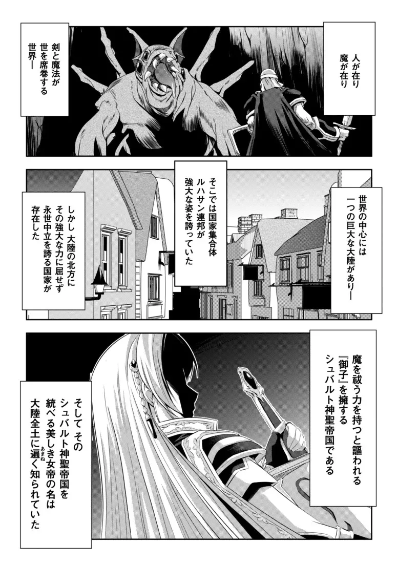 黒薔薇の騎士~聖帝ローザ~ Page.4