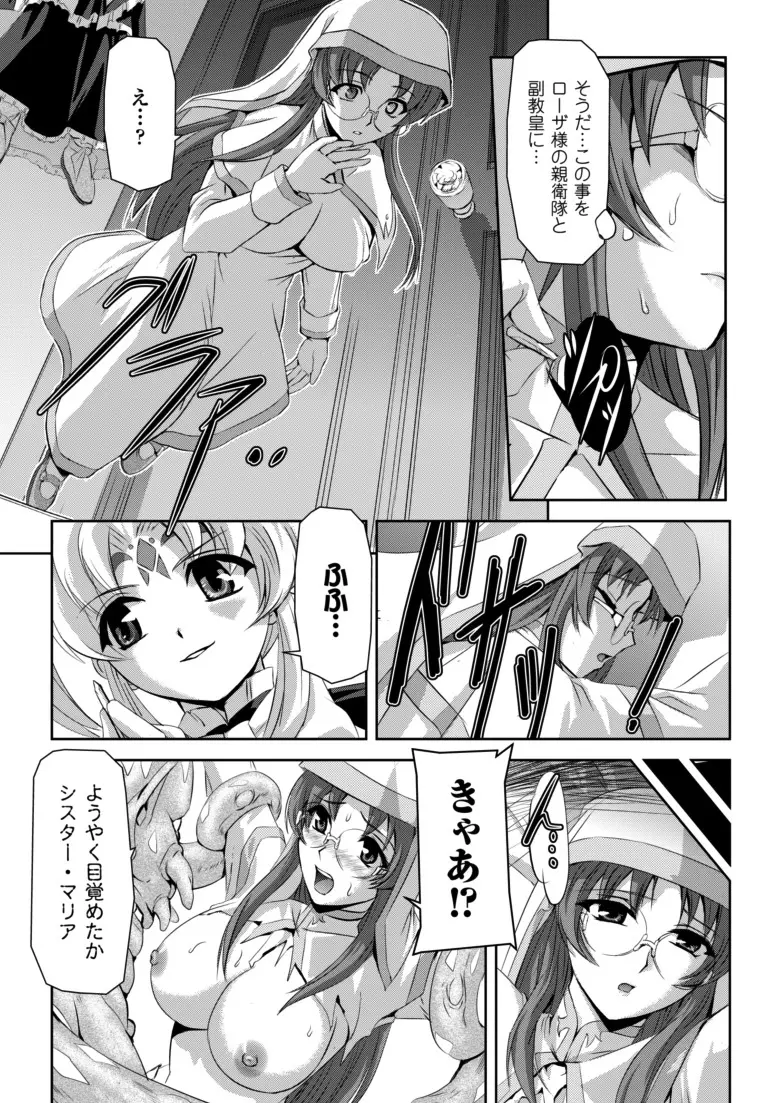 黒薔薇の騎士~聖帝ローザ~ Page.41